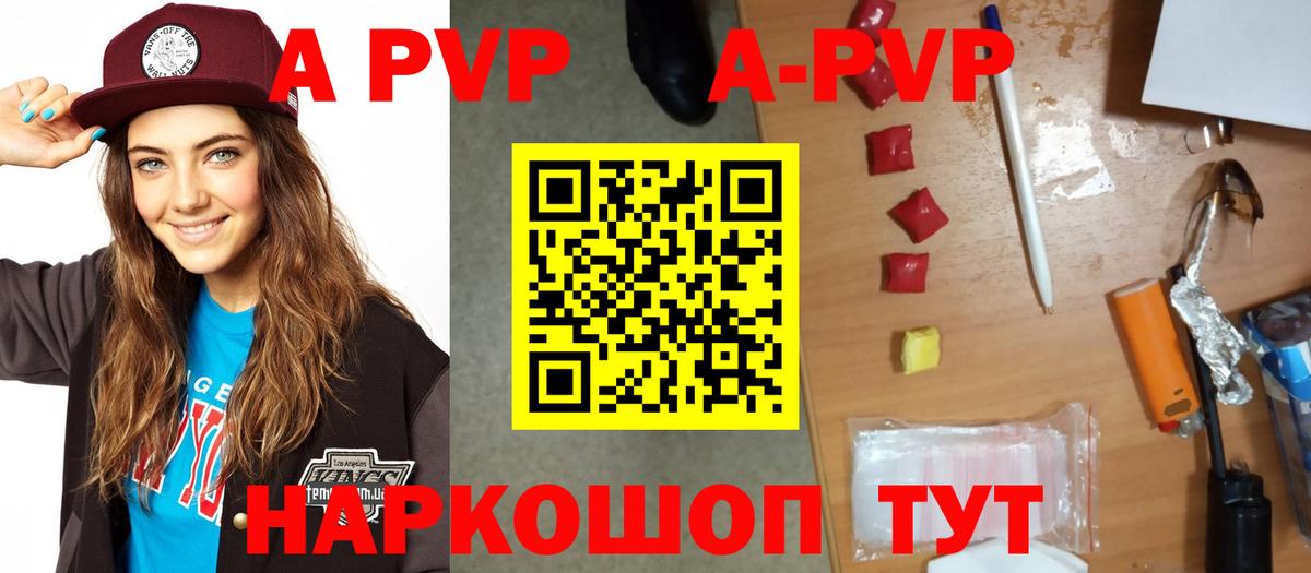 Альфа ПВП кристаллы  А ПВП кристаллы  Вход с VPN  Новокубанск 