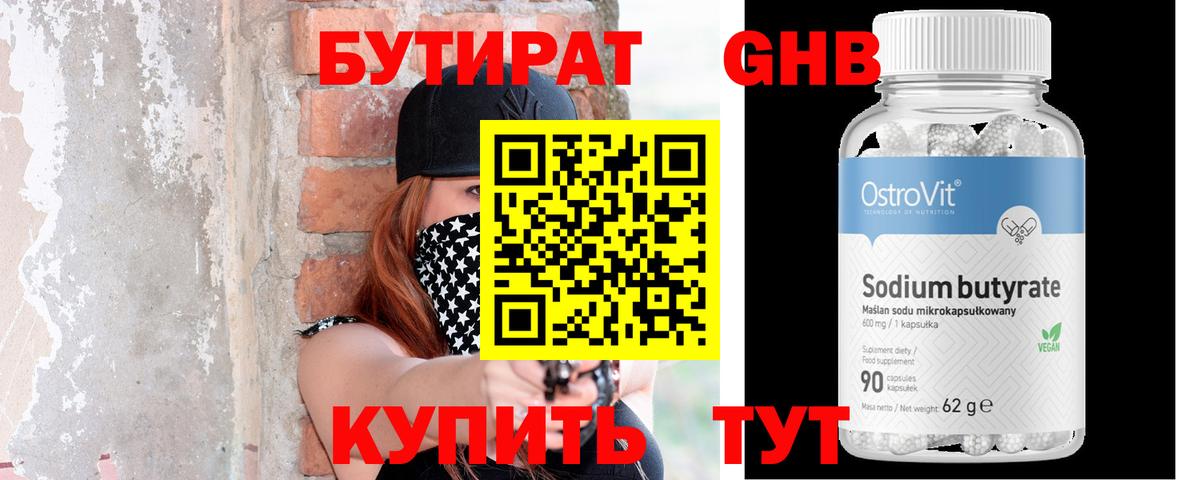 Новокубанск  БУТИРАТ бутик  Вход с VPN 