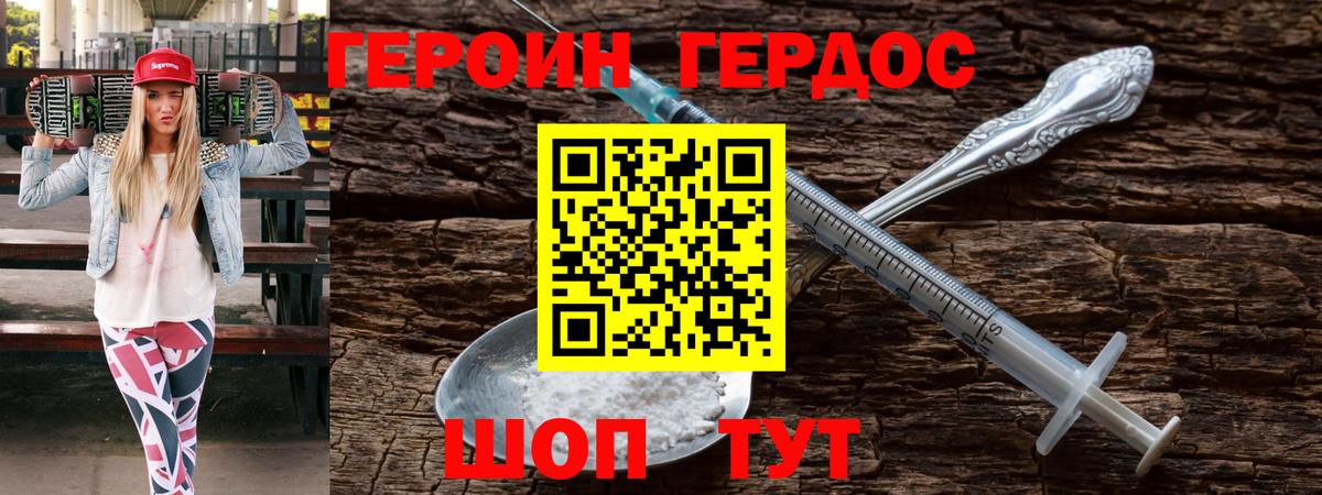 Героин Heroin Новокубанск