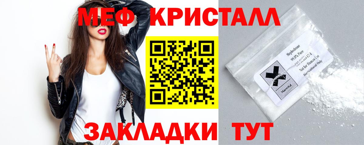 Мефедрон VHQ  МЯУ-МЯУ  Мефедрон кристаллы  Новокубанск  Вход с VPN 