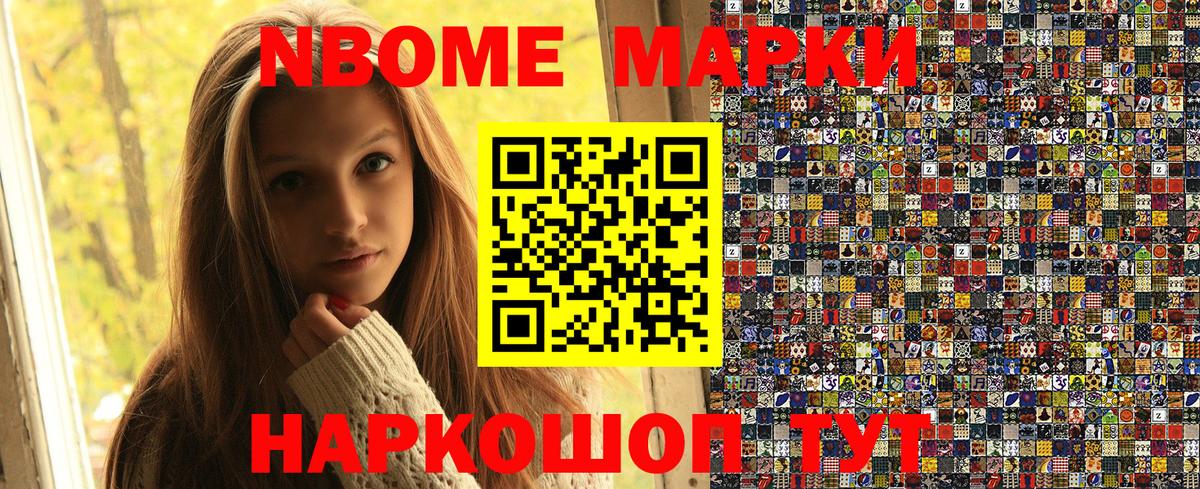 Наркотические марки 1500мкг Новокубанск