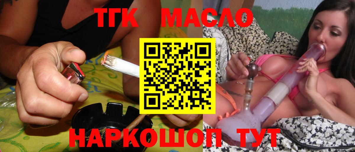 ТГК THC oil Новокубанск