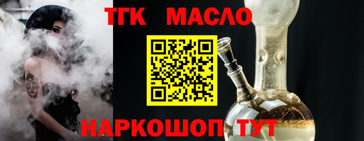 ТГК вейп  Вход с VPN  купить наркотики сайты  Новокубанск 